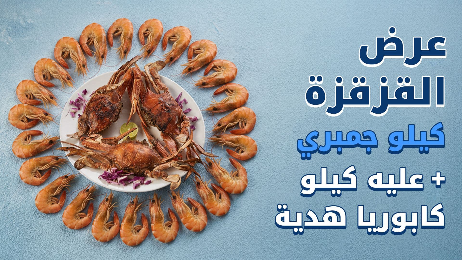 عرض القزقزة